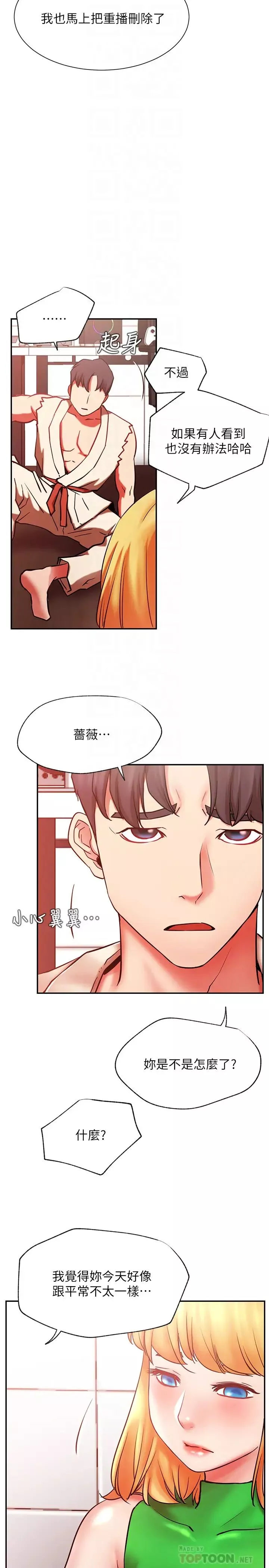 网红私生活-第31话-这是我专属的必杀技 - 图片 14