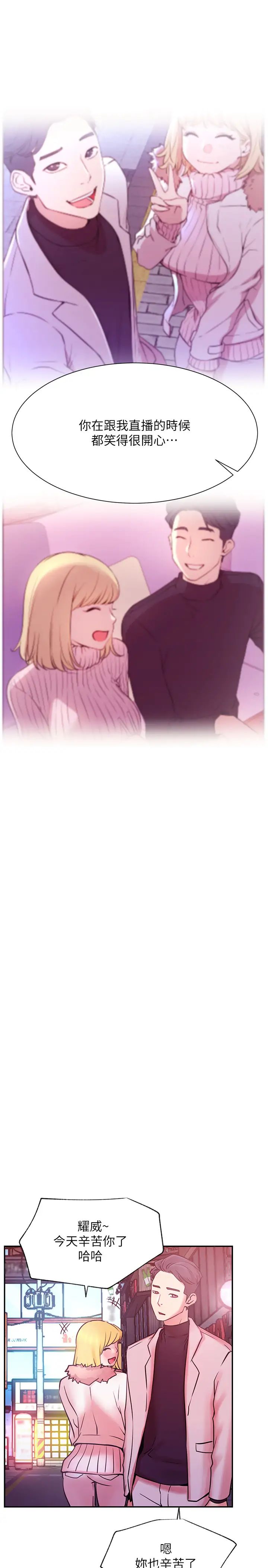 网红私生活第31话-这是我专属的必杀技