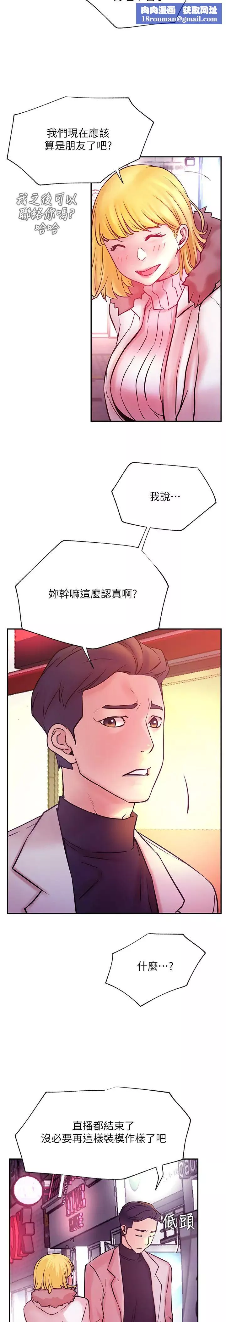 网红私生活-第31话-这是我专属的必杀技 - 图片 20