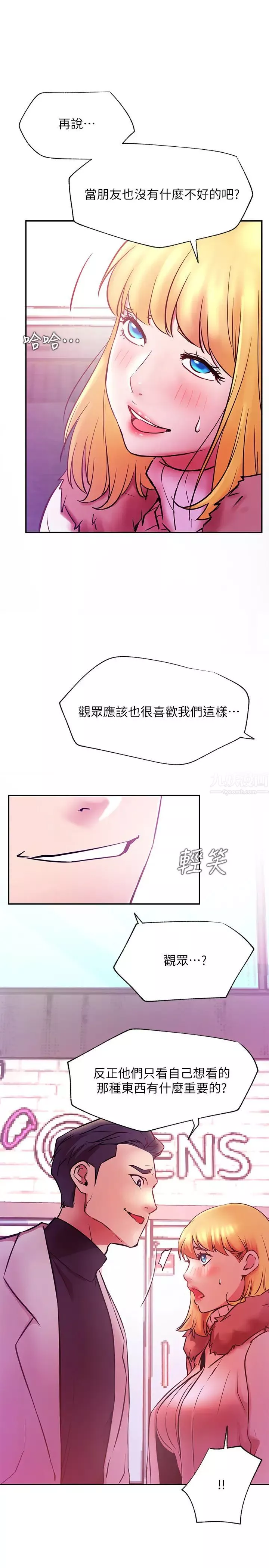 网红私生活-第31话-这是我专属的必杀技 - 图片 22
