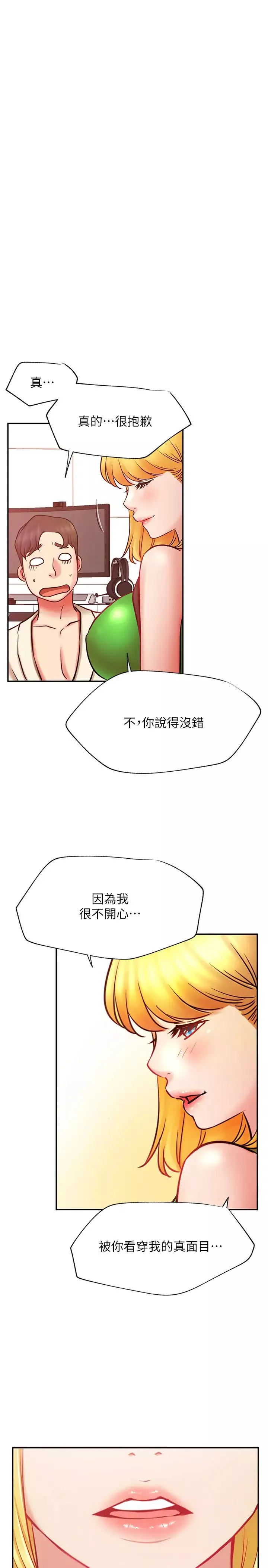 网红私生活-第31话-这是我专属的必杀技 - 图片 25