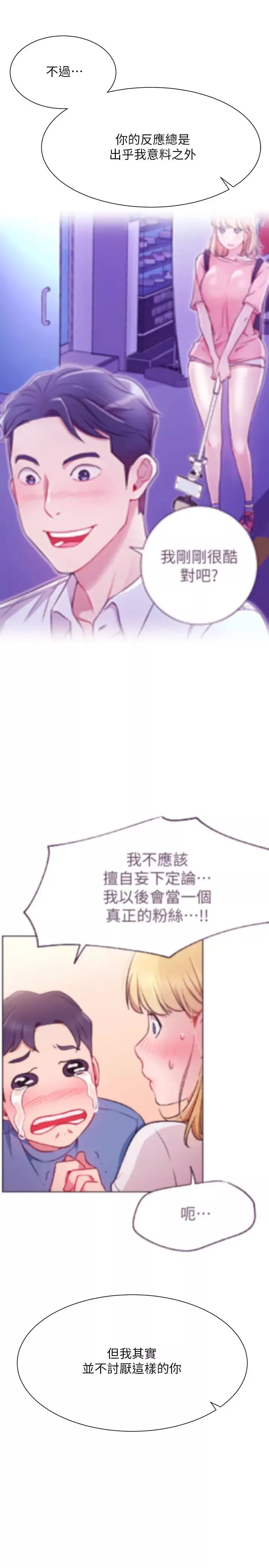 网红私生活-第31话-这是我专属的必杀技 - 图片 28