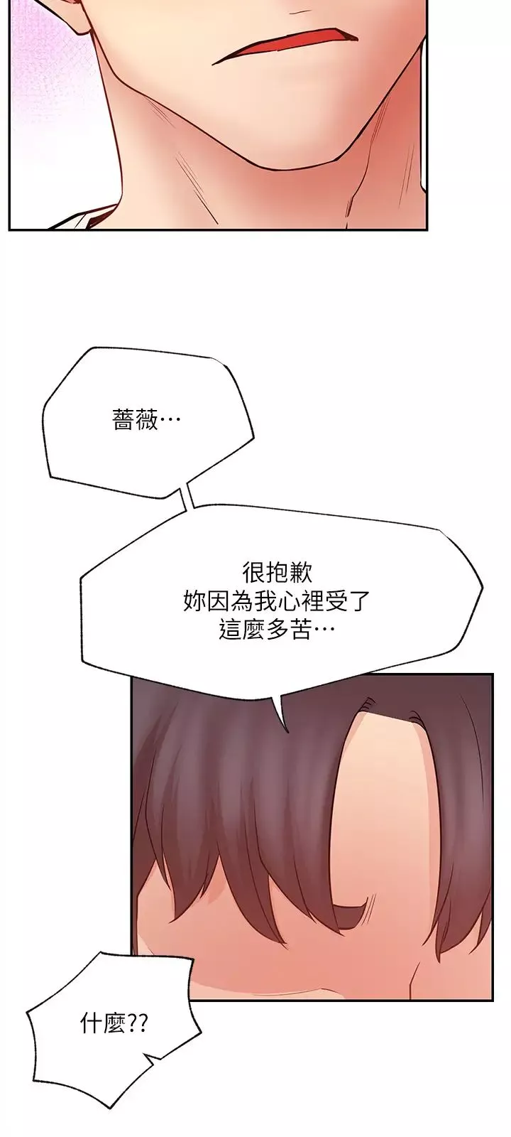 网红私生活-第31话-这是我专属的必杀技 - 图片 30