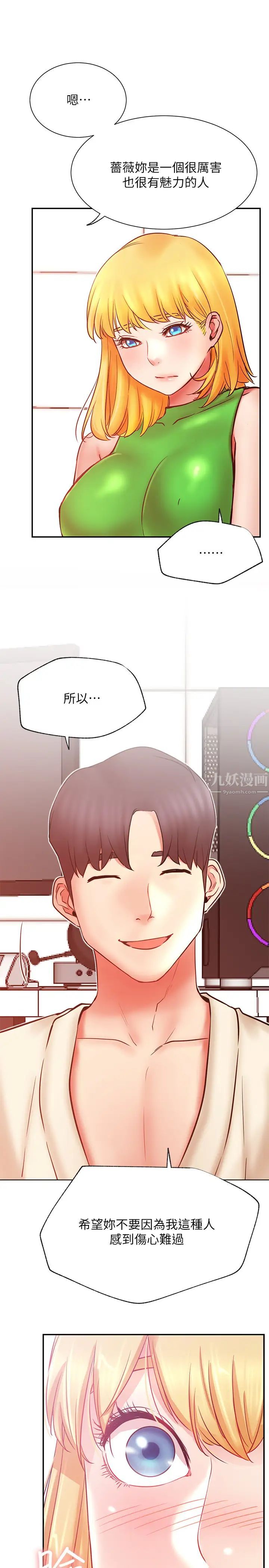 网红私生活第31话-这是我专属的必杀技