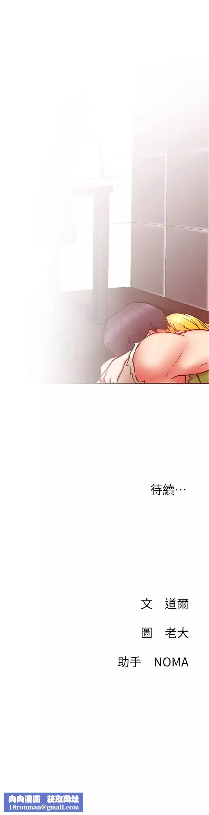 网红私生活-第31话-这是我专属的必杀技 - 图片 38
