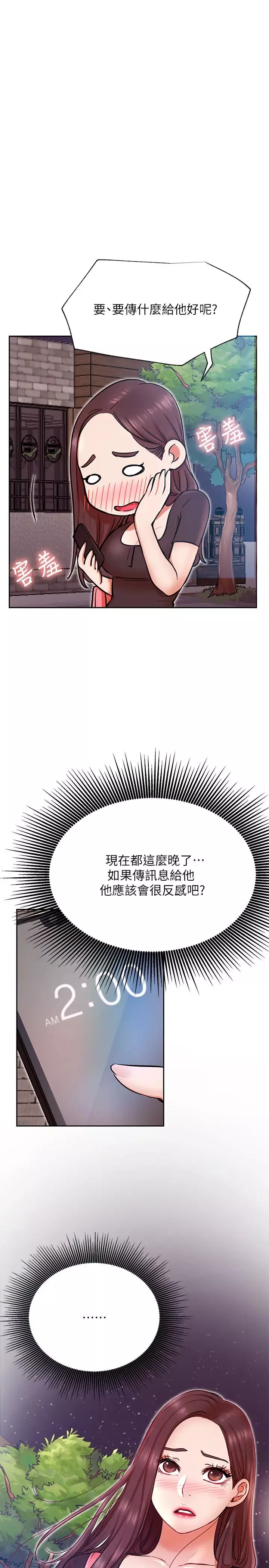网红私生活-第32话-解放所有的蔷薇 - 图片 7