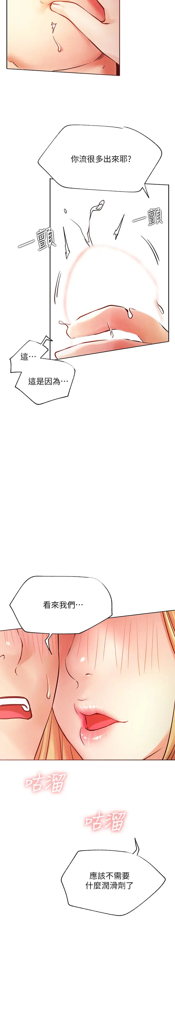 網紅私生活第32話-解放所有的薔薇