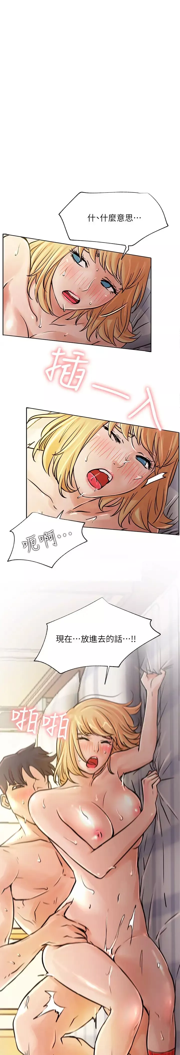 網紅私生活第32話-解放所有的薔薇