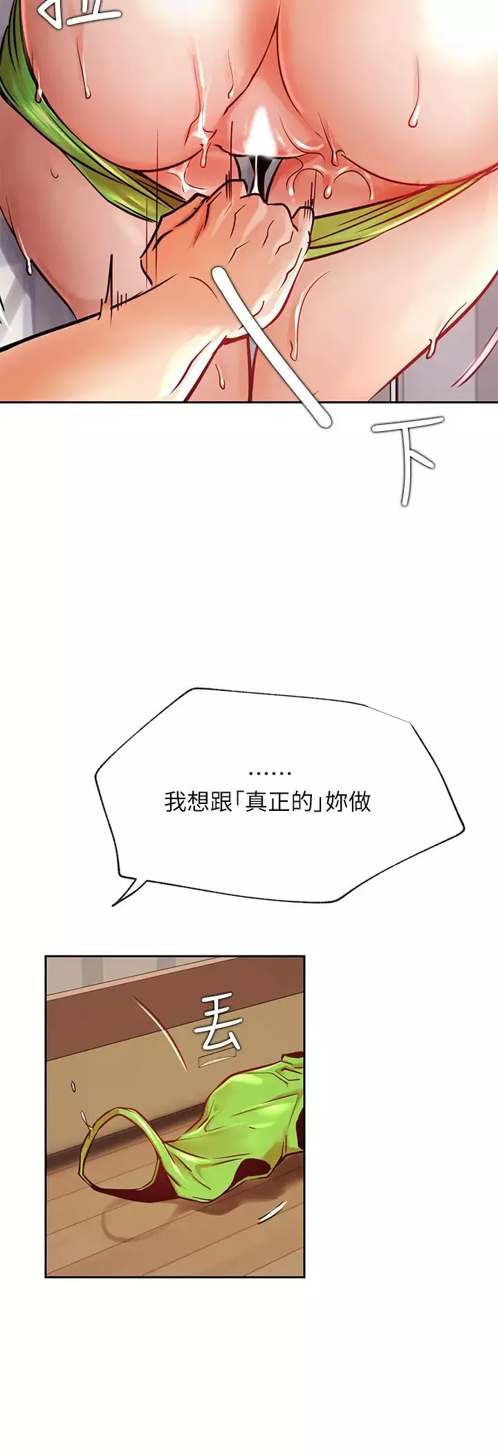 网红私生活-第32话-解放所有的蔷薇 - 图片 32