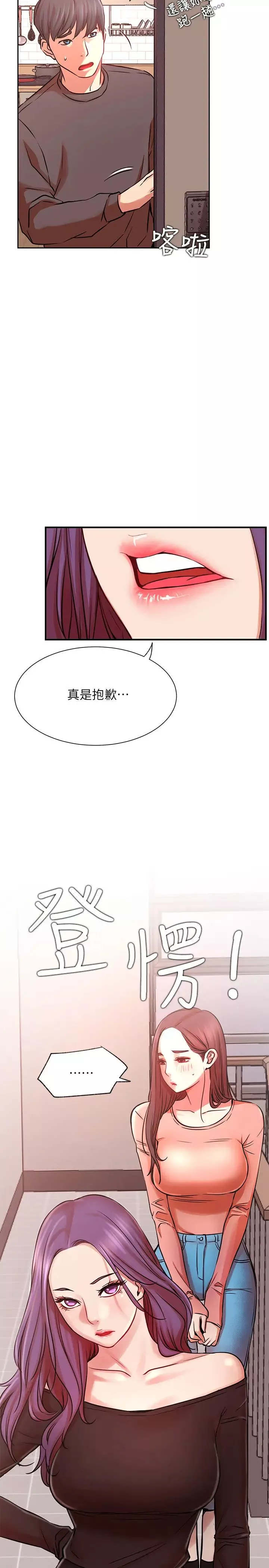 網紅私生活第33話-臨時造訪的鄭雪