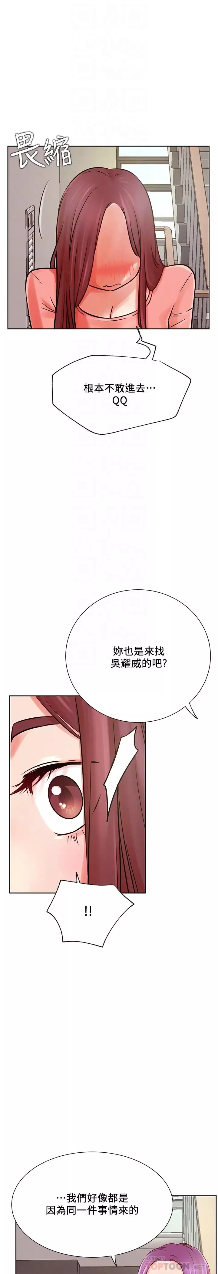 网红私生活-第34话-女人间的争风吃醋 - 图片 8