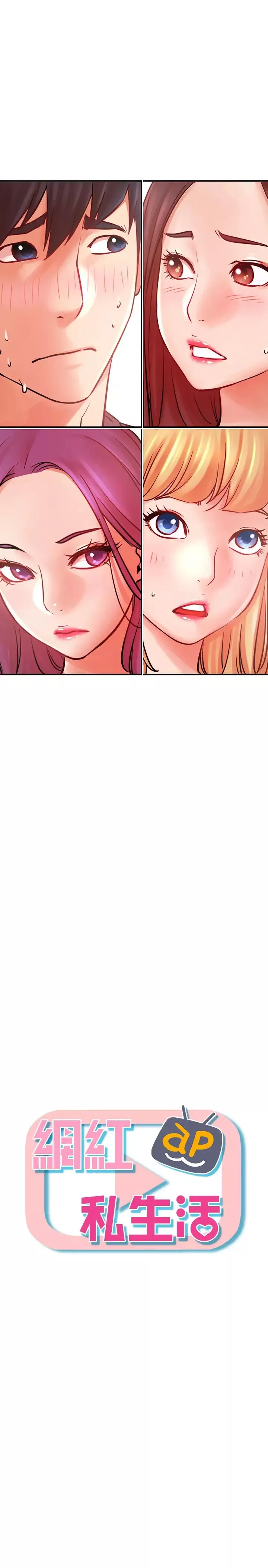 網紅私生活第34話-女人間的爭風吃醋
