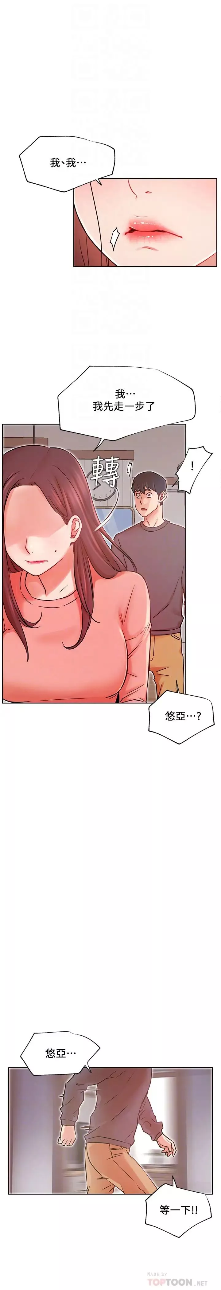 網紅私生活第34話-女人間的爭風吃醋