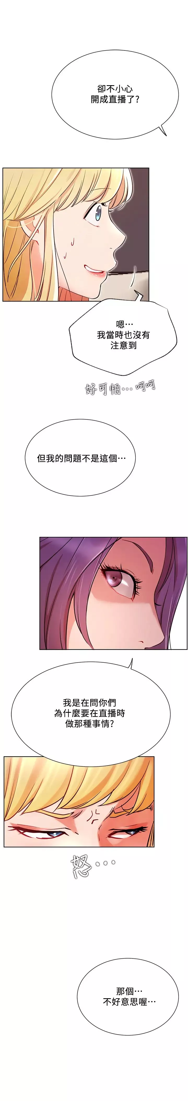 網紅私生活第34話-女人間的爭風吃醋