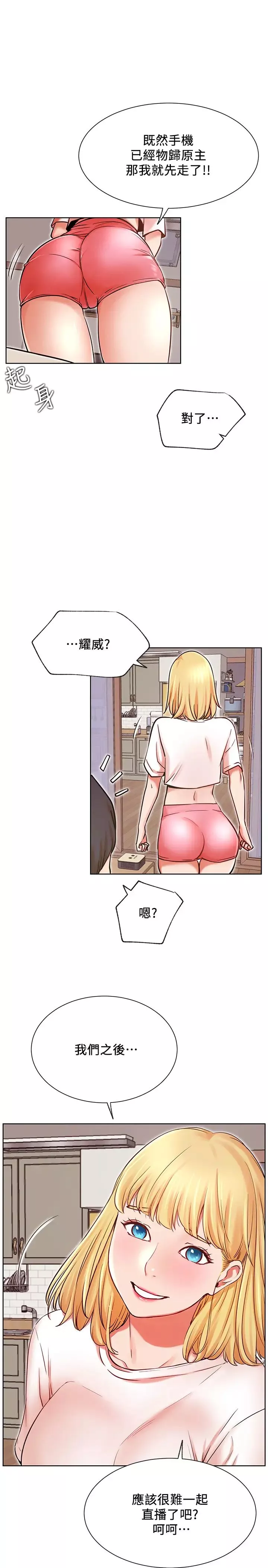 網紅私生活第34話-女人間的爭風吃醋