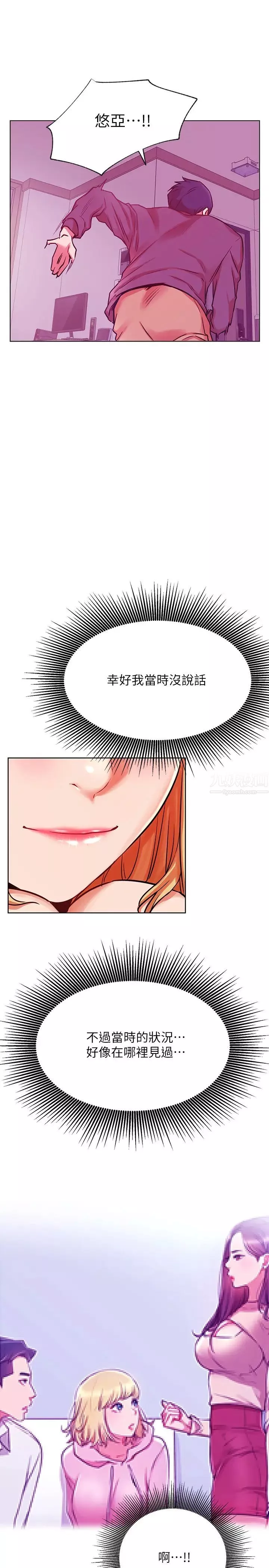網紅私生活第35話-耀威哥，今晚可以安慰我嗎?