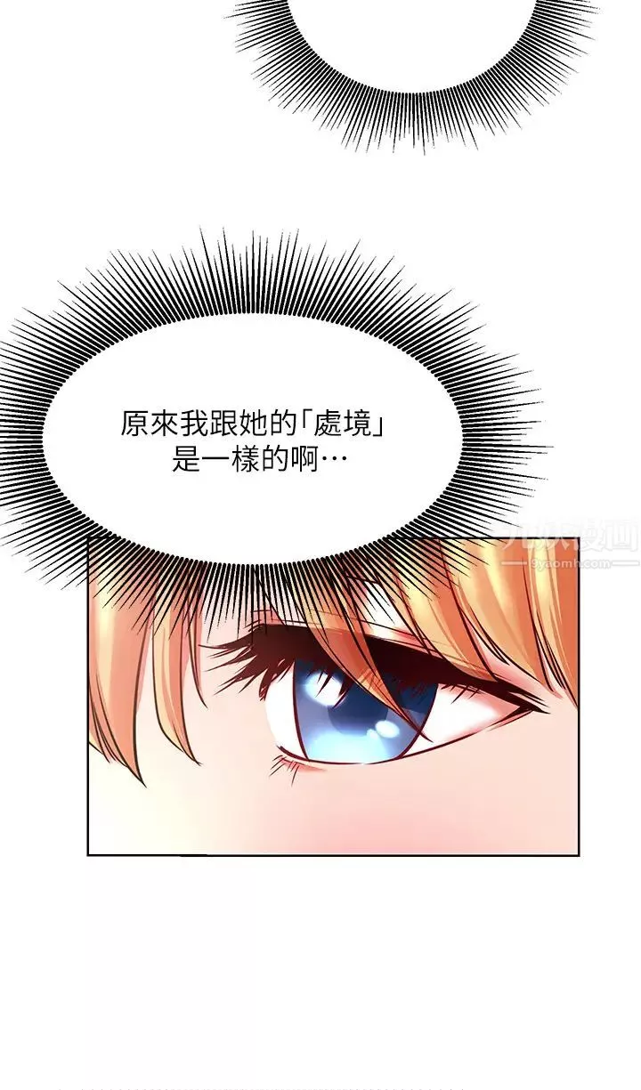 网红私生活-第35话-耀威哥，今晚可以安慰我吗? - 图片 3