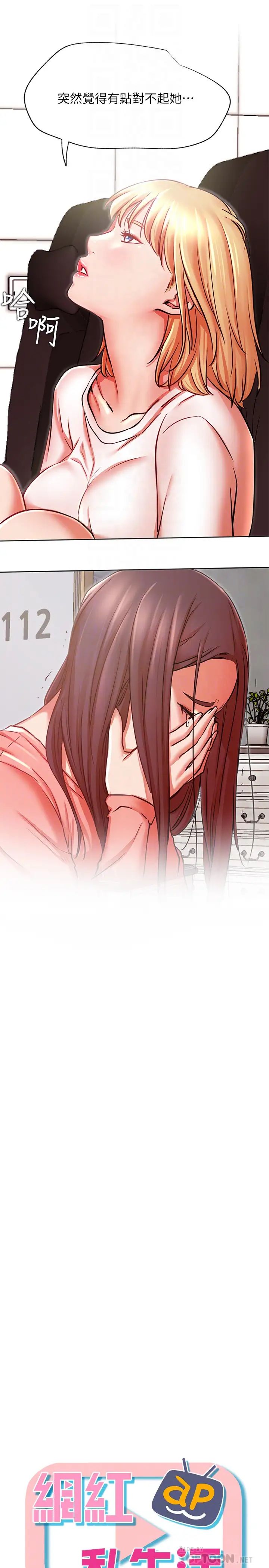 网红私生活第35话-耀威哥，今晚可以安慰我吗?