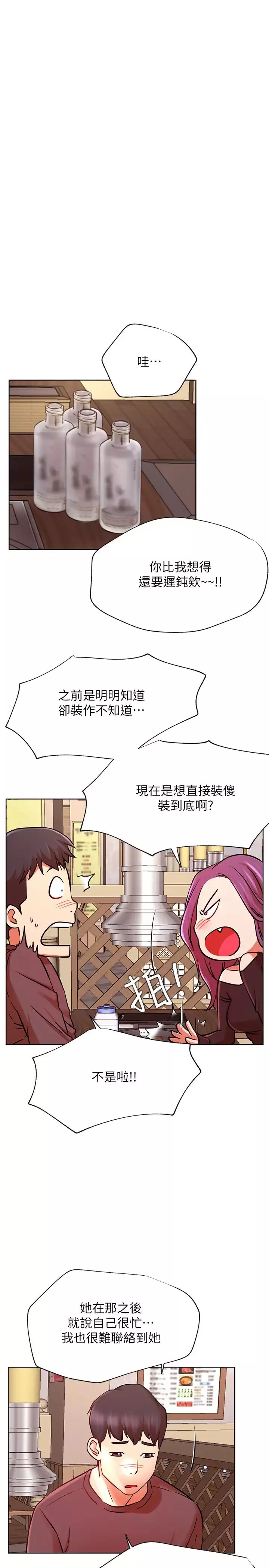 网红私生活-第35话-耀威哥，今晚可以安慰我吗? - 图片 11