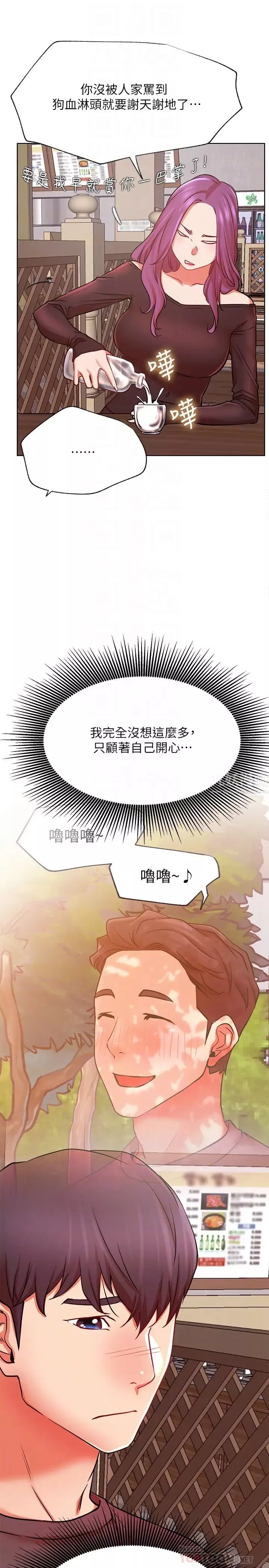 网红私生活-第35话-耀威哥，今晚可以安慰我吗? - 图片 16