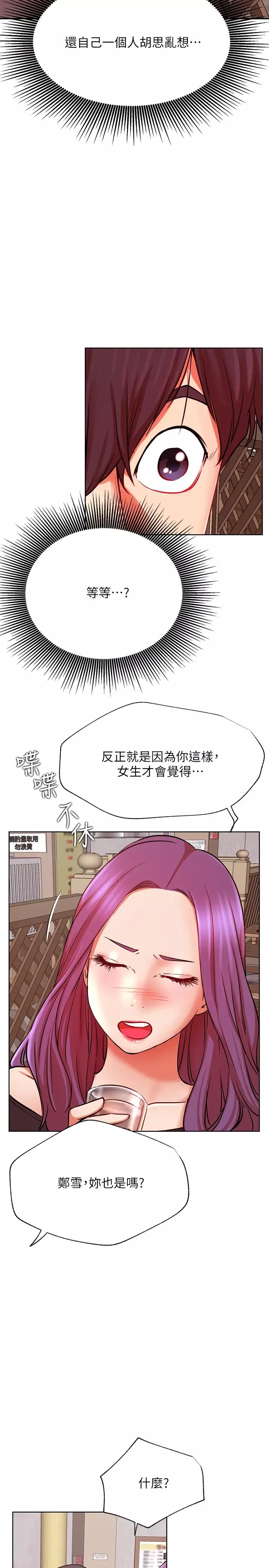 网红私生活-第35话-耀威哥，今晚可以安慰我吗? - 图片 17
