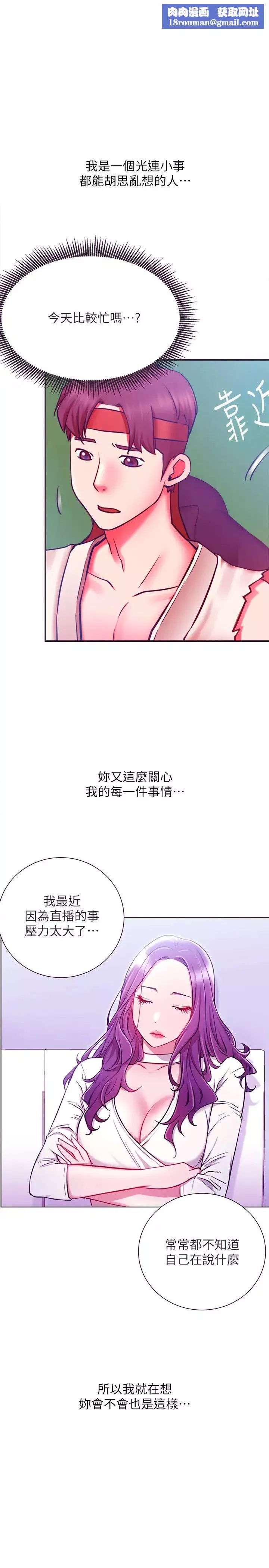网红私生活-第35话-耀威哥，今晚可以安慰我吗? - 图片 19