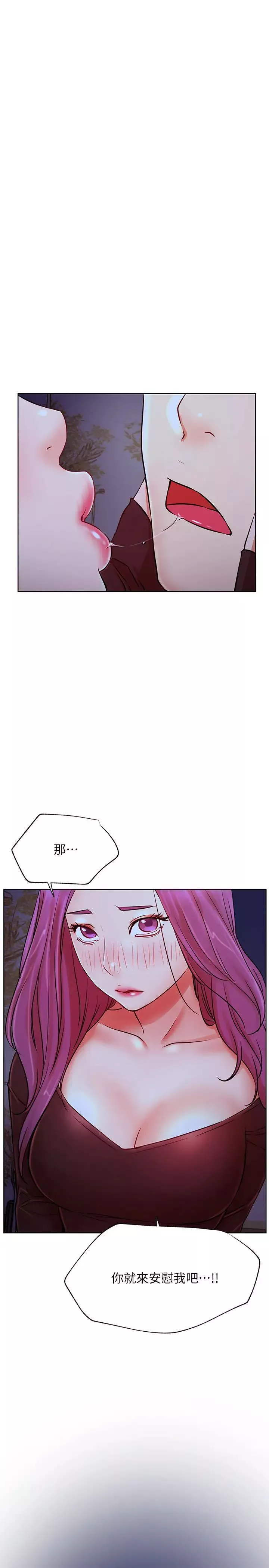 網紅私生活第35話-耀威哥，今晚可以安慰我嗎?