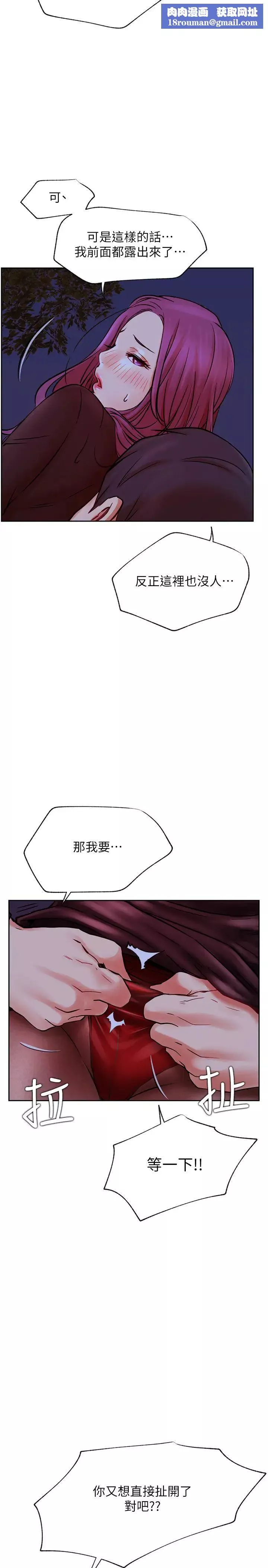 網紅私生活第36話-在空無一人的公園打野戰