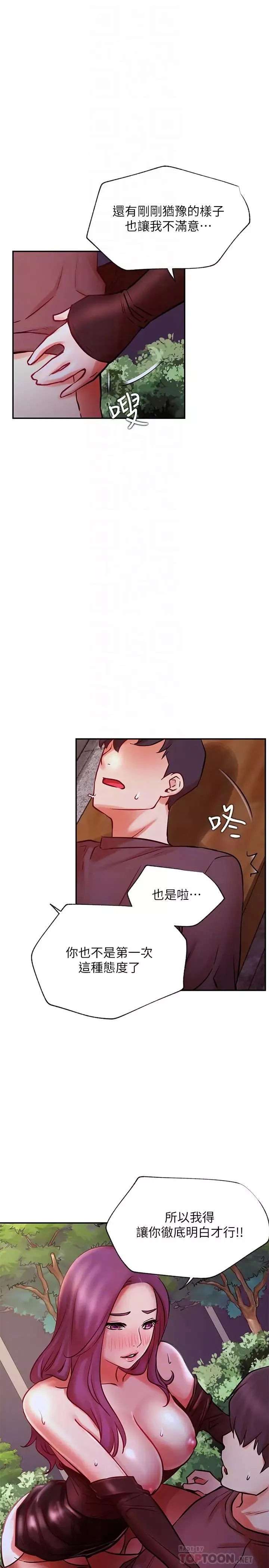 网红私生活-第37话-我是不是让你最爽的女人? - 图片 10