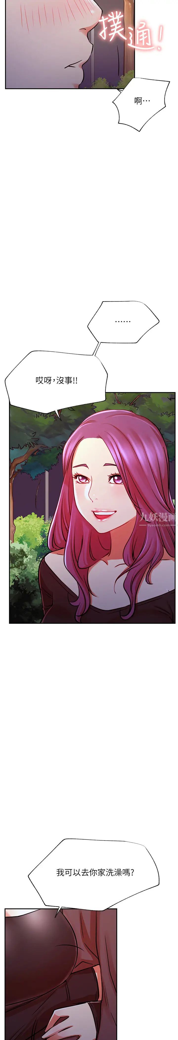 网红私生活第37话-我是不是让你最爽的女人?