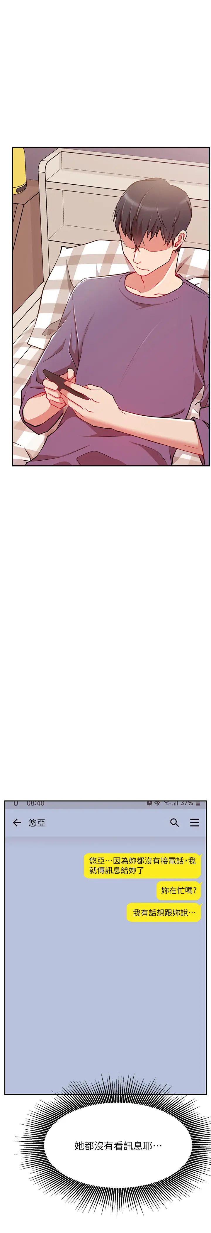 网红私生活第37话-我是不是让你最爽的女人?