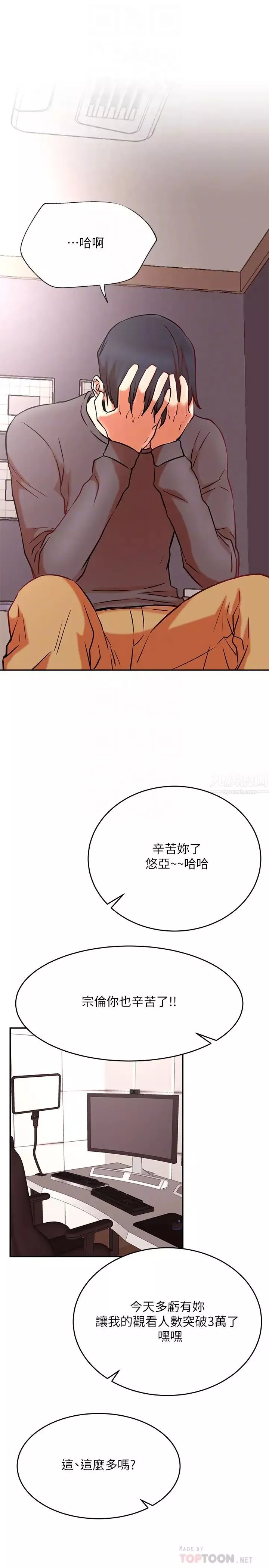 網紅私生活第38話-挽回悠亞的心
