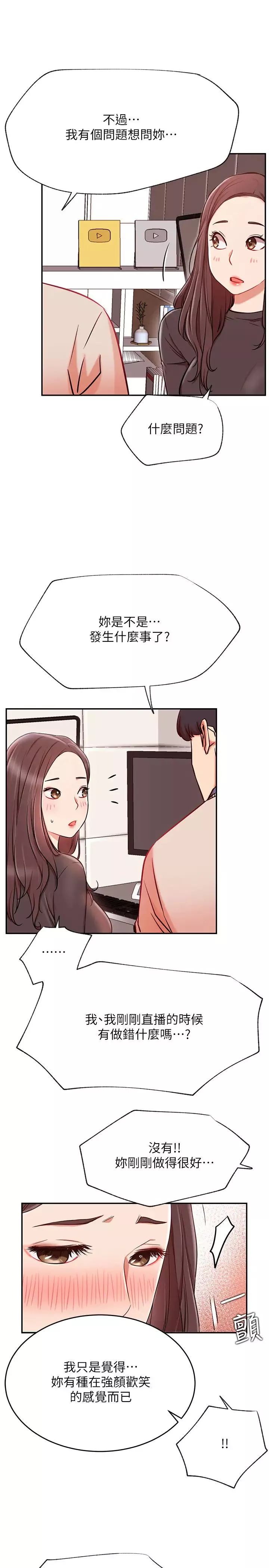 网红私生活-第38话-挽回悠亚的心 - 图片 6