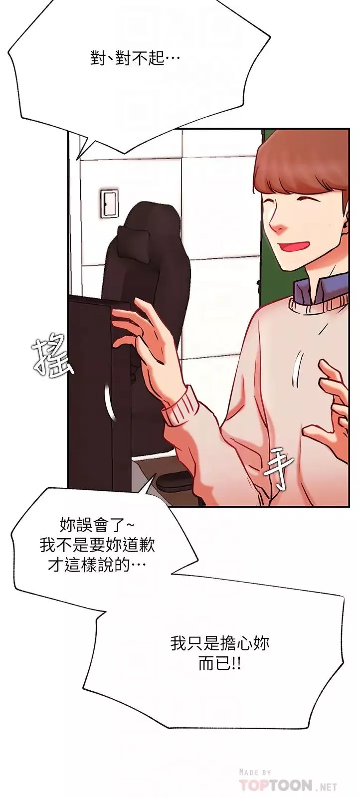 网红私生活-第38话-挽回悠亚的心 - 图片 7