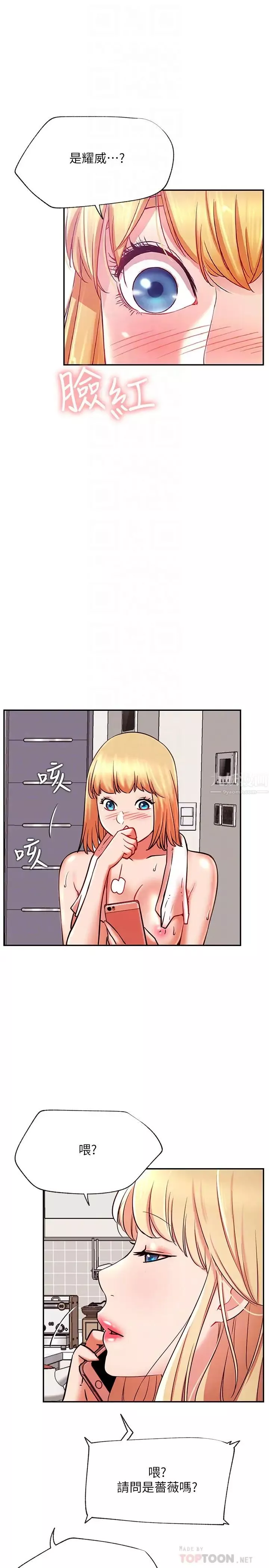 網紅私生活第38話-挽回悠亞的心