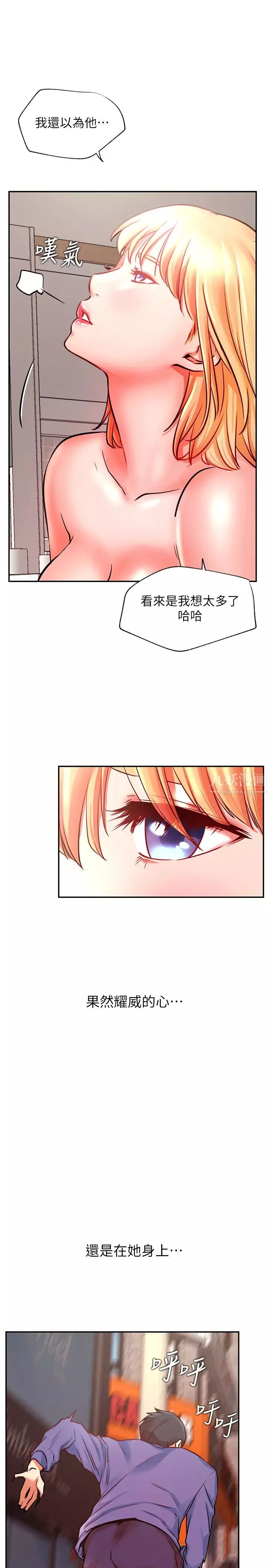 網紅私生活第38話-挽回悠亞的心
