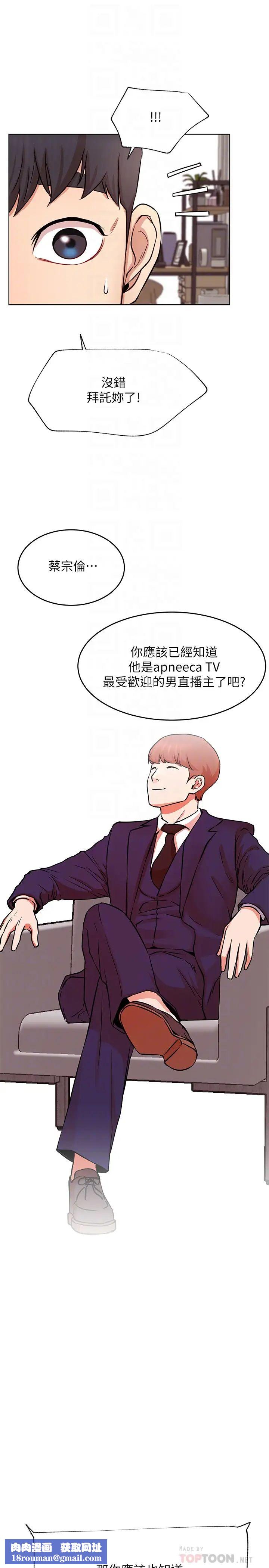 網紅私生活第38話-挽回悠亞的心