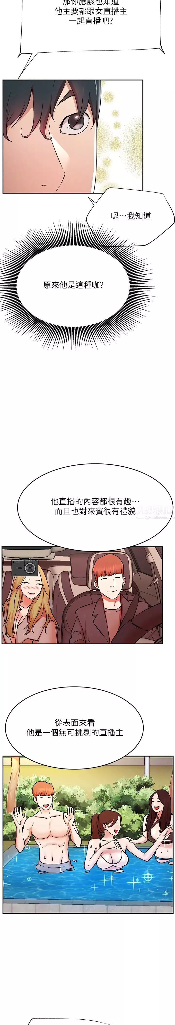 网红私生活-第38话-挽回悠亚的心 - 图片 18