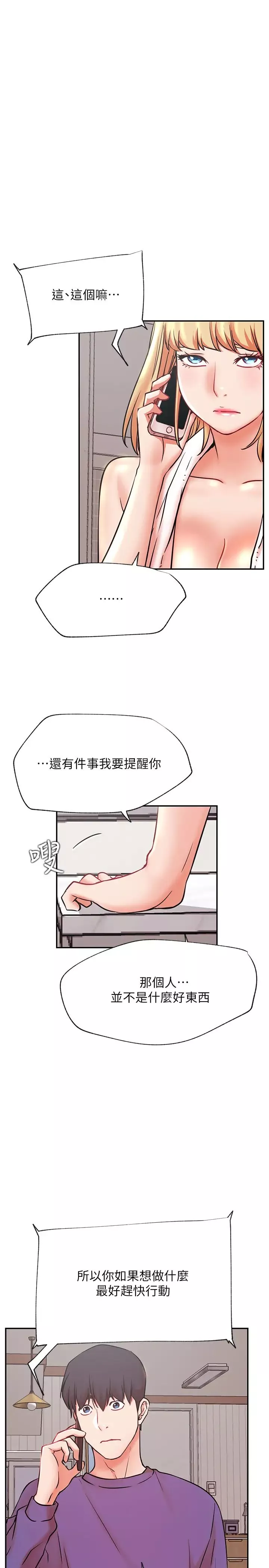 網紅私生活第38話-挽回悠亞的心