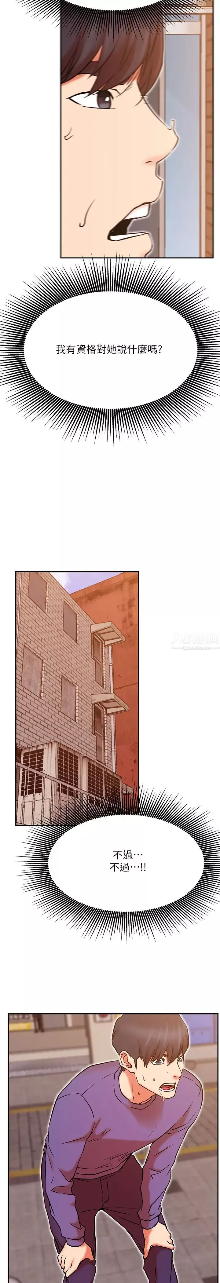 网红私生活-第38话-挽回悠亚的心 - 图片 27
