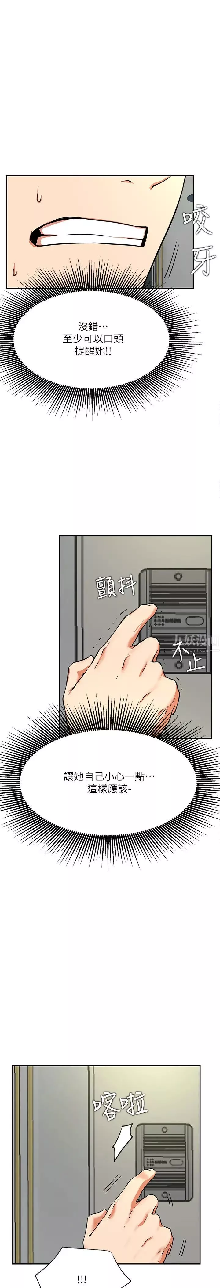 网红私生活-第38话-挽回悠亚的心 - 图片 29