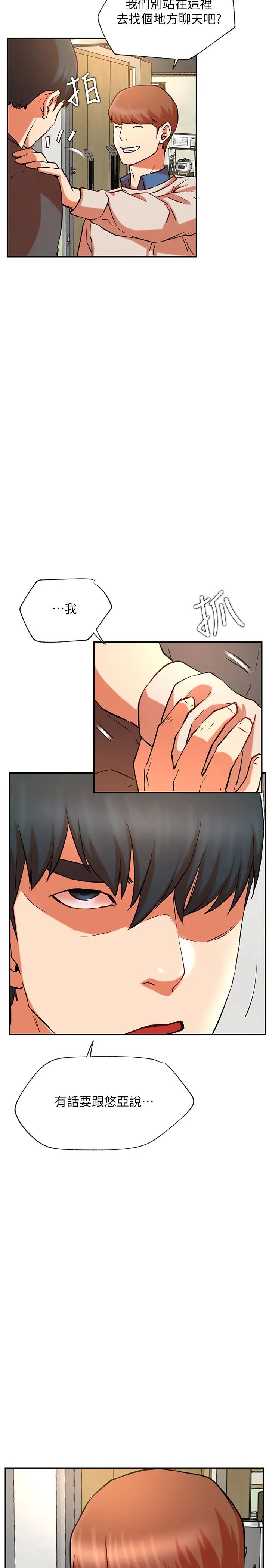 網紅私生活第39話-第一次總是要溫柔點