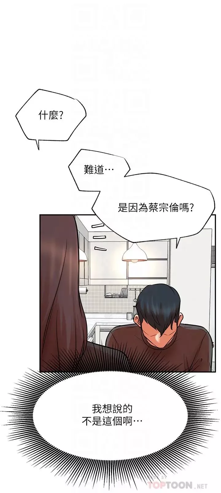 網紅私生活第39話-第一次總是要溫柔點