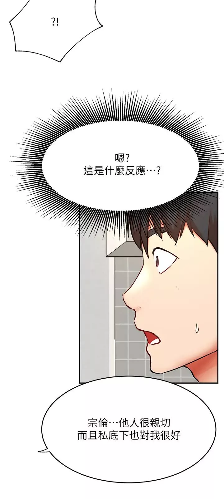 网红私生活-第39话-第一次总是要温柔点 - 图片 15