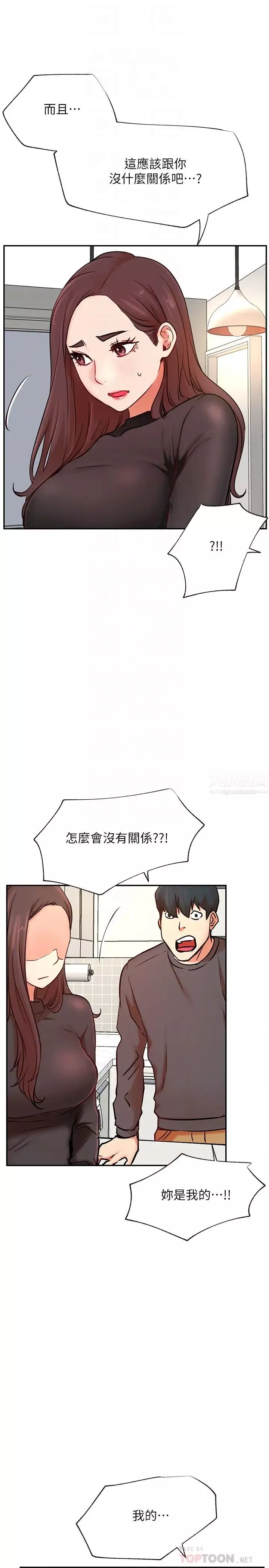 網紅私生活第39話-第一次總是要溫柔點