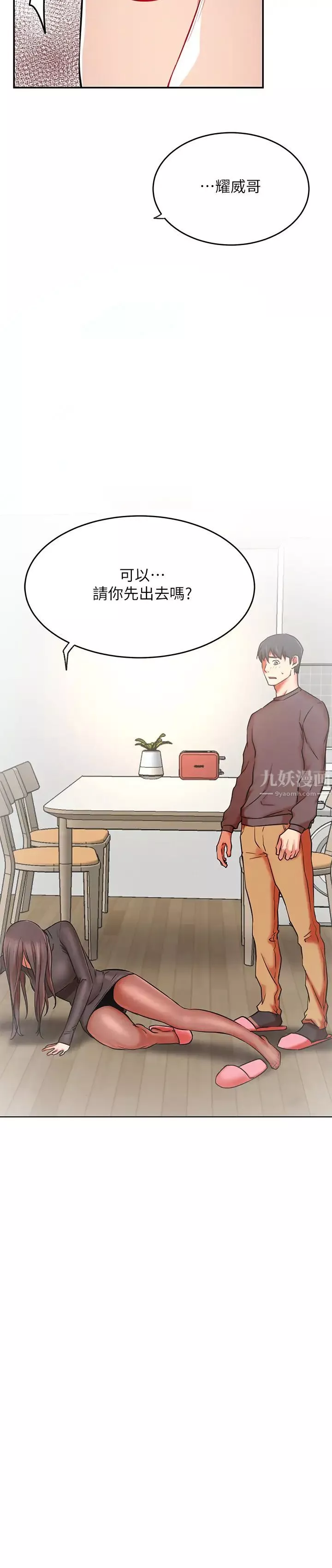 網紅私生活第39話-第一次總是要溫柔點