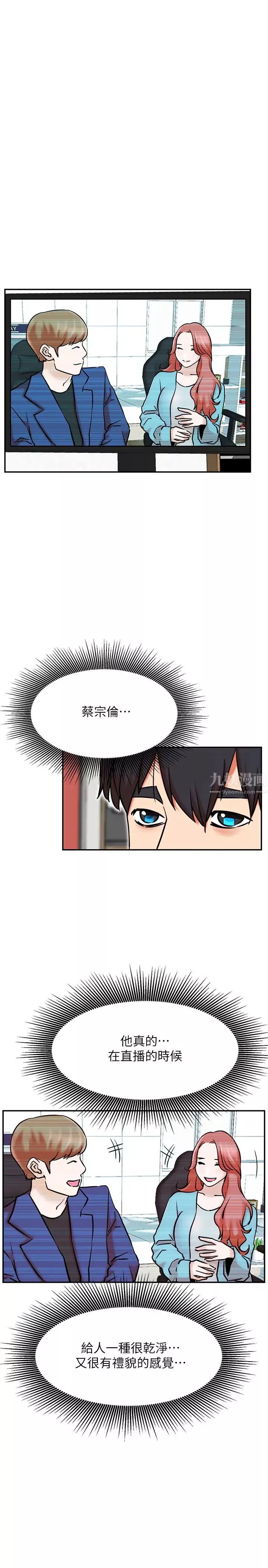 網紅私生活第39話-第一次總是要溫柔點