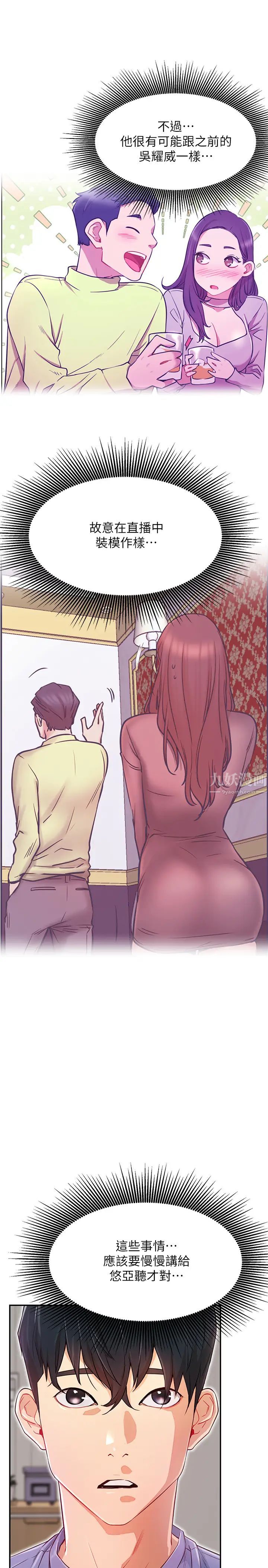 網紅私生活第39話-第一次總是要溫柔點