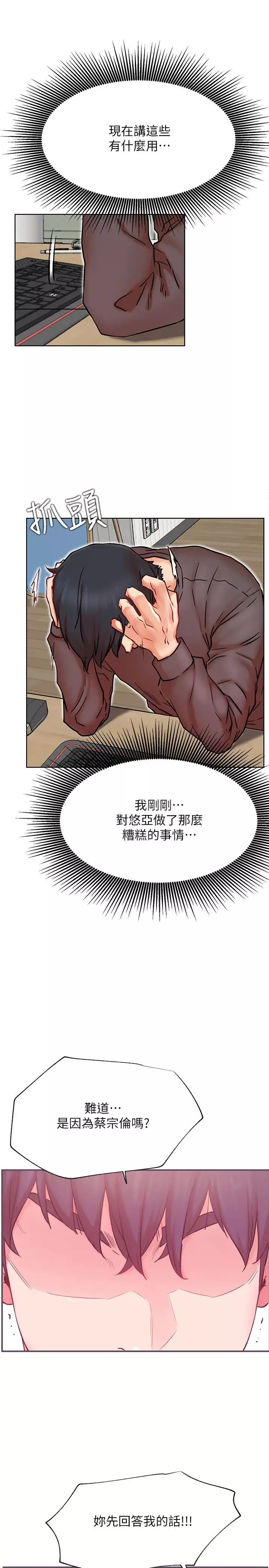 网红私生活-第39话-第一次总是要温柔点 - 图片 27