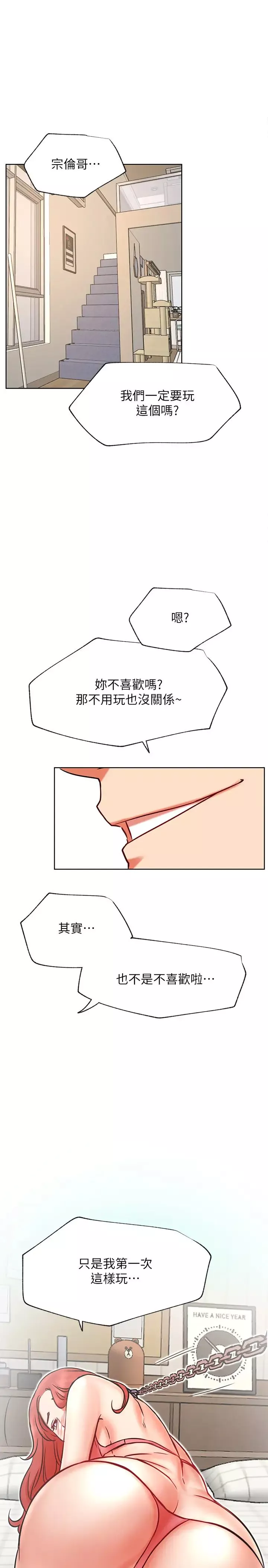 網紅私生活第39話-第一次總是要溫柔點
